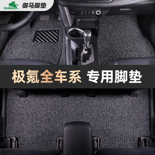 御马适用极氪专用脚垫0异味0甲醛