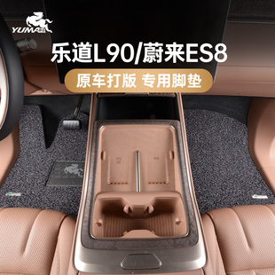 御马汽车丝圈脚垫适用2025款 ES8车垫六座七座专用 乐道L90蔚来26款