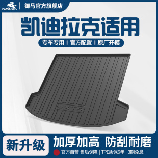 XT5 御马汽车TPE后备箱垫适用25款 XT4 GT4 XT6尾箱垫 凯迪拉克CT5
