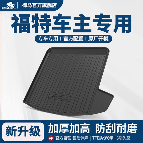 适用福特TPE后备箱垫尾箱垫