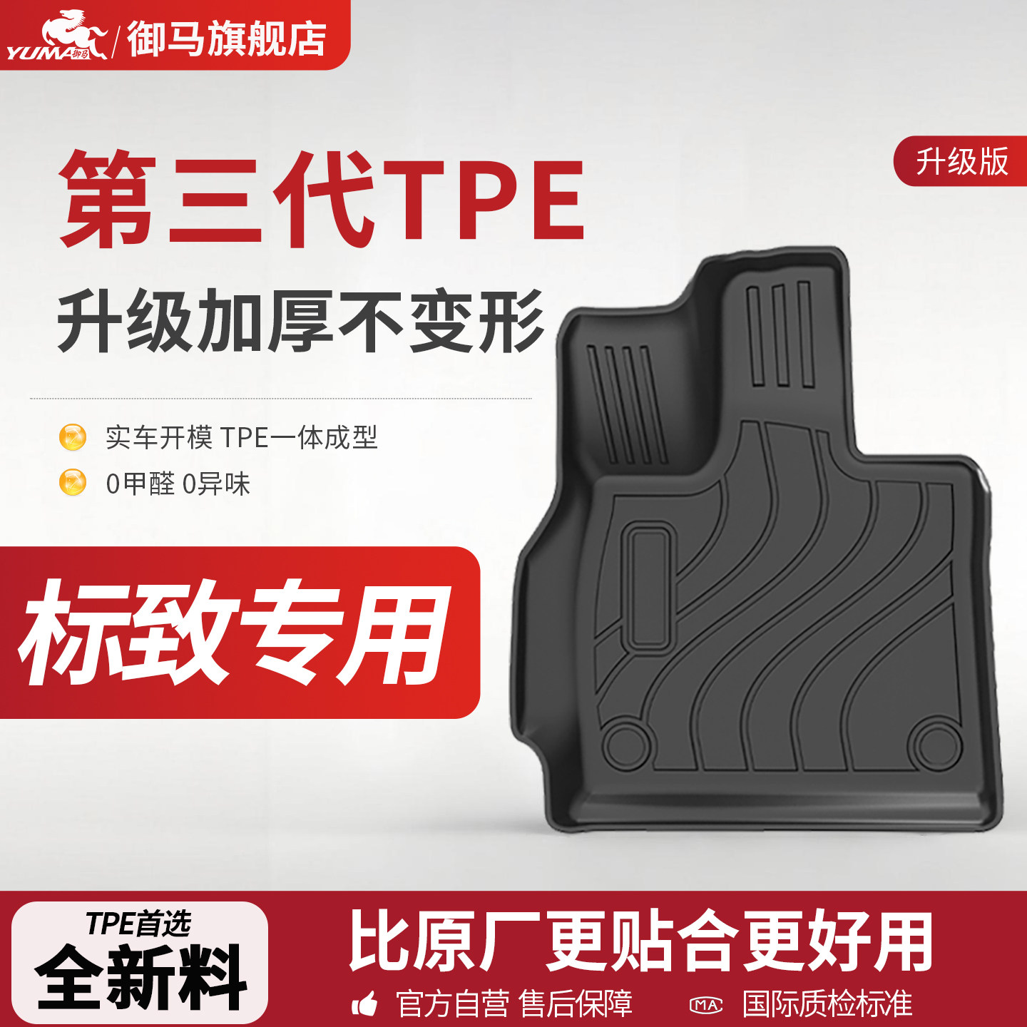 御马TPE脚垫适用标致408 508 5008 4008 408X 508L全包围汽车脚垫