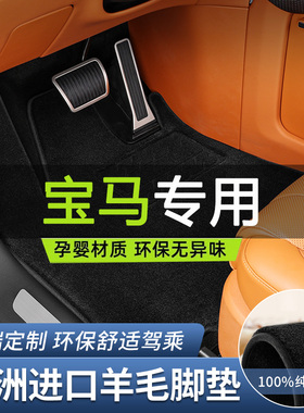 御马宝马7系740Li 735 630X5L X6 X7 5系530LI汽车脚垫羊毛地毯