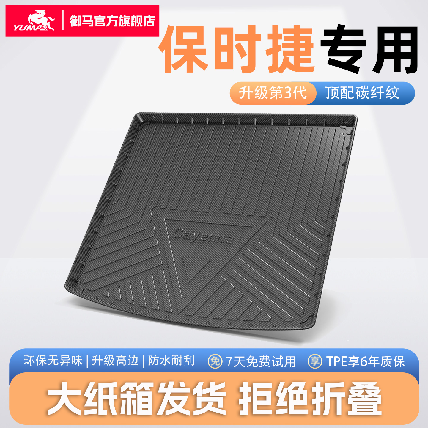 保时捷适用TPE后备箱垫尾箱垫