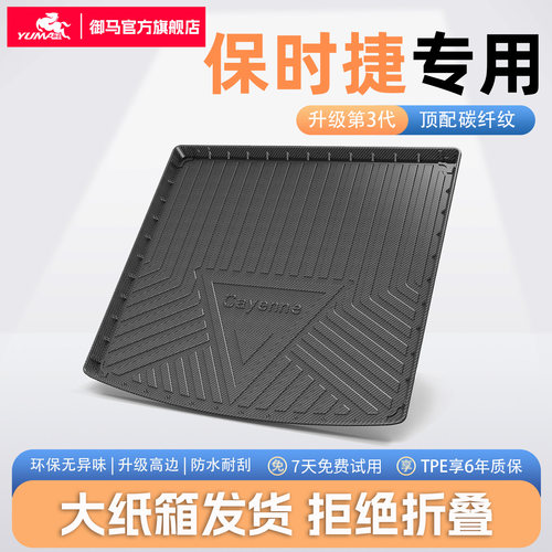 保时捷适用TPE后备箱垫尾箱垫