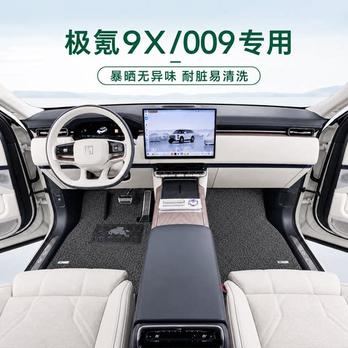 御马丝圈脚垫适用极氪0099X