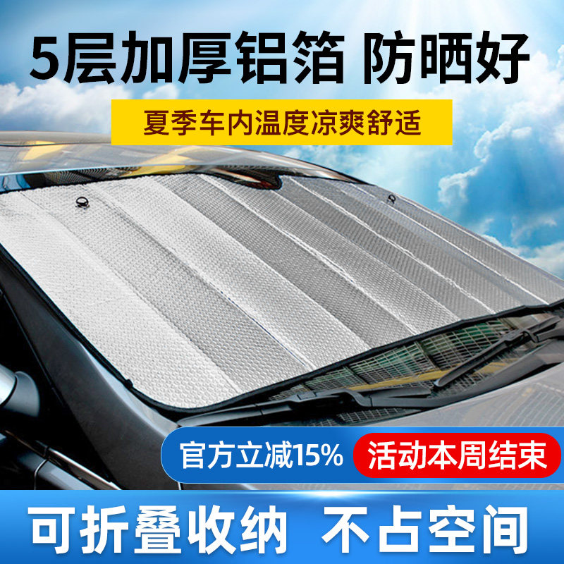 汽车遮阳前档防晒后档加厚可折叠车内前挡风玻璃遮光板车用遮阳帘