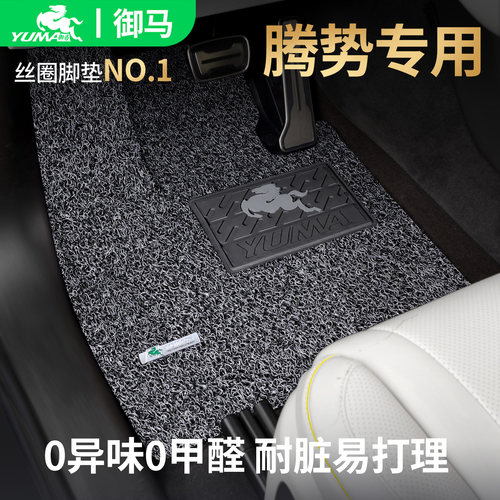 御马适用腾势专用脚垫0异味0甲醛
