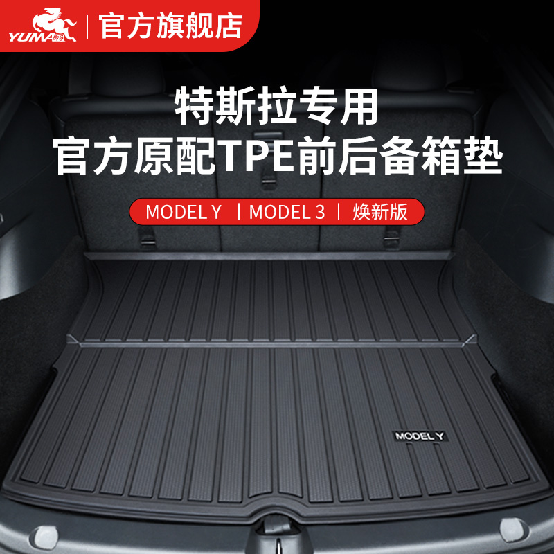 御马特斯拉汽车TPE后备箱尾箱垫
