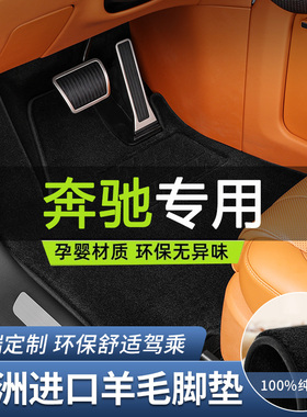 御马迈巴赫S480LS450奔驰S450LGLE450G500专用汽车脚垫纯羊毛地毯