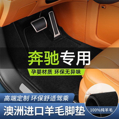 御马迈巴赫S480LS450奔驰S450LGLE450G500专用汽车脚垫纯羊毛地毯