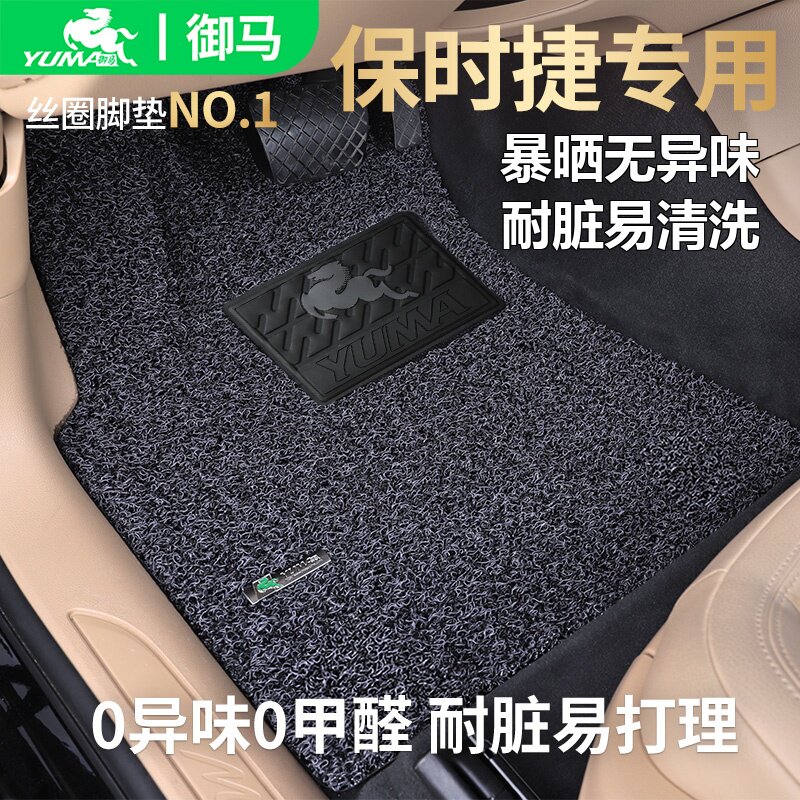 御马适用保时捷脚垫0异味0甲醛图片