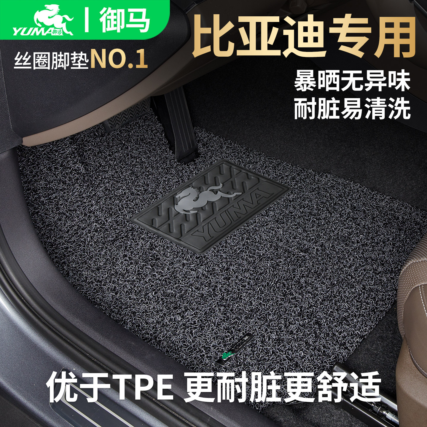 御马适用比亚迪脚垫0异味0甲醛图片