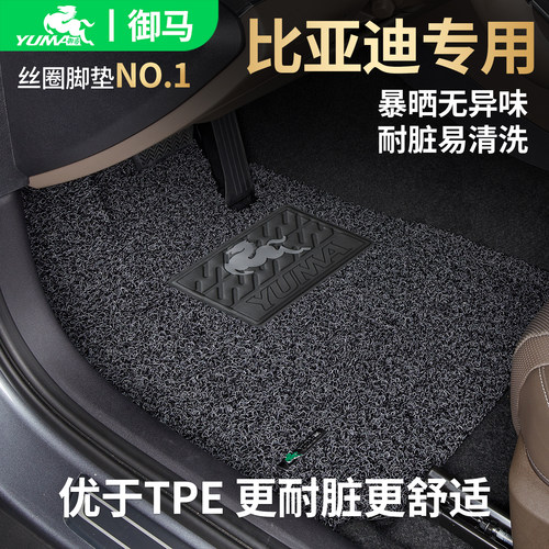 御马适用比亚迪脚垫0异味0甲醛