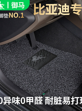 御马适用比亚迪脚垫海狮06汉L唐L秦L宋PLUS元pro海豹海豚汽车丝圈