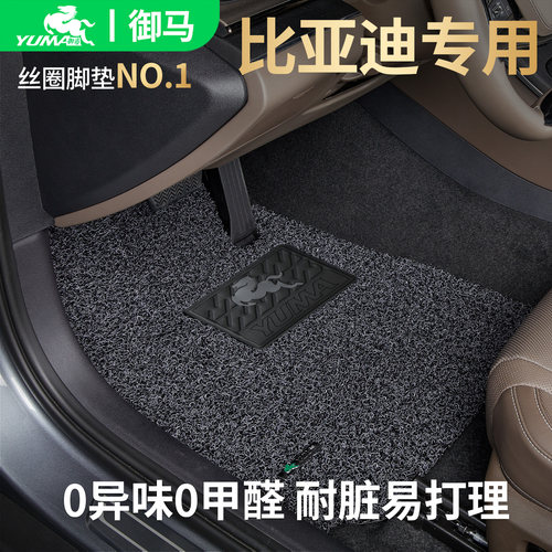 御马适用比亚迪脚垫0异味0甲醛