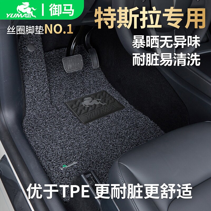 御马适用特斯拉脚垫ModelY脚垫26款焕新YLModel3丝圈汽车脚垫车垫