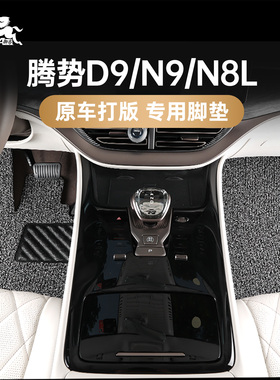 御马丝圈汽车脚垫适用25款腾势N8L腾势D9七座26款N9dmi专用六座DM