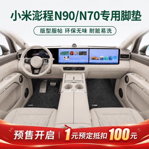 适用26款小米澎程N90N70