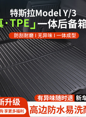 御马汽车TPE后备箱垫适用特斯拉ModelY Model3 modelYL X S尾箱垫