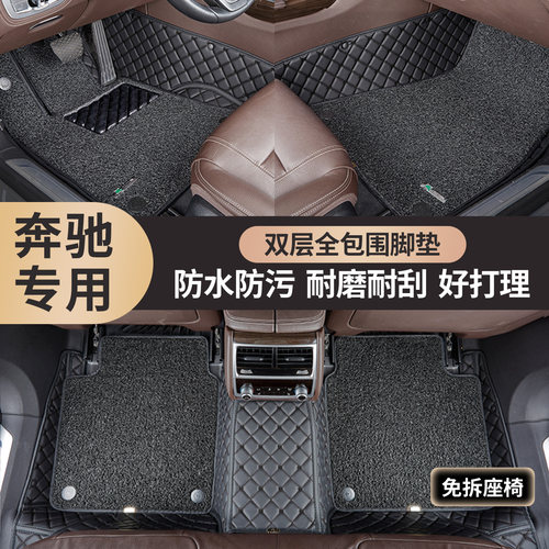 奔驰双层全包围汽车专用脚垫