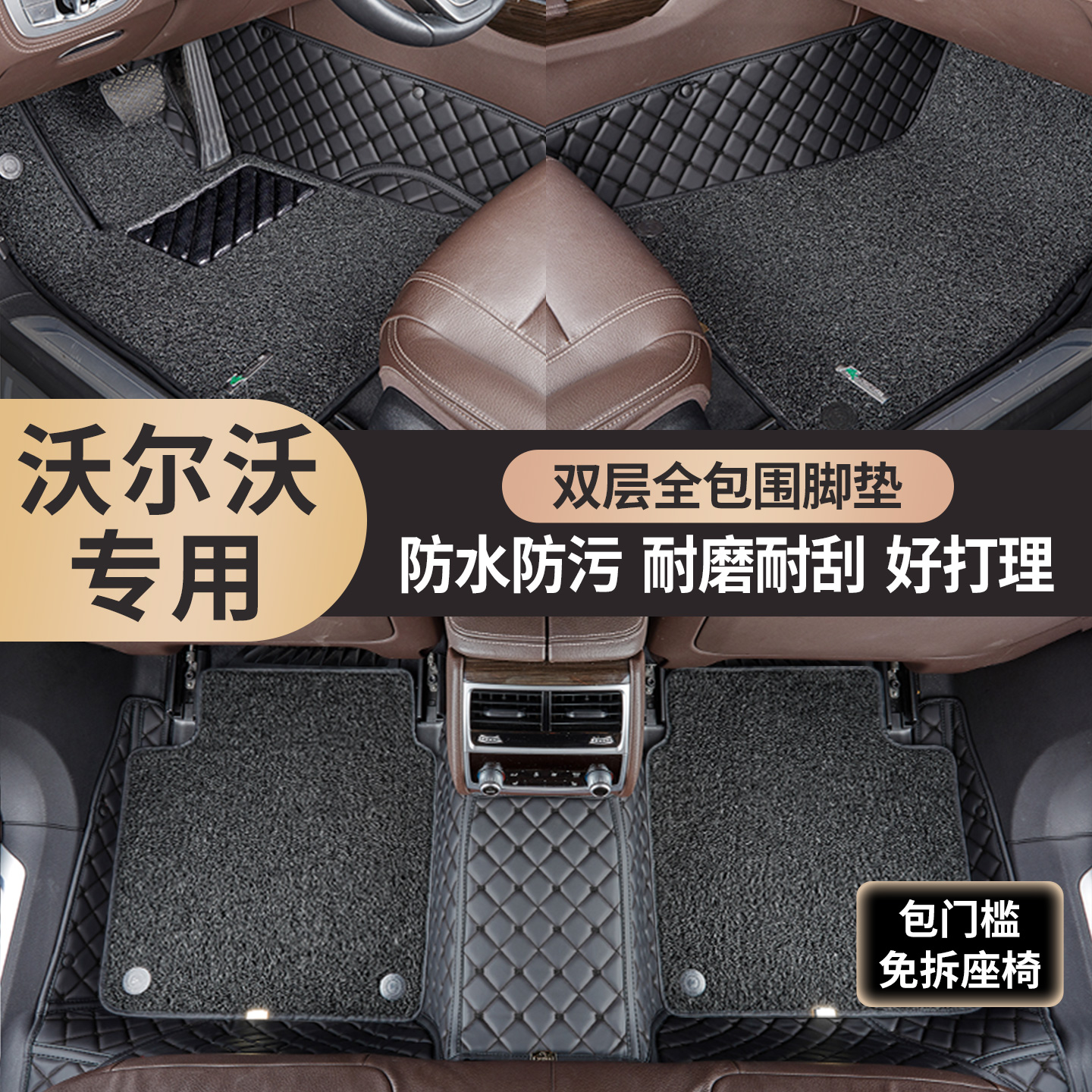 沃尔沃双层全包围汽车专用脚垫