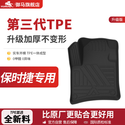 御马TPE脚垫适用保时捷帕拉梅拉macan卡宴cayenne Taycan汽车脚垫