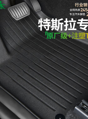 御马注塑TPE脚垫适用Model YL特斯拉Model Y焕新版Model3包围脚垫