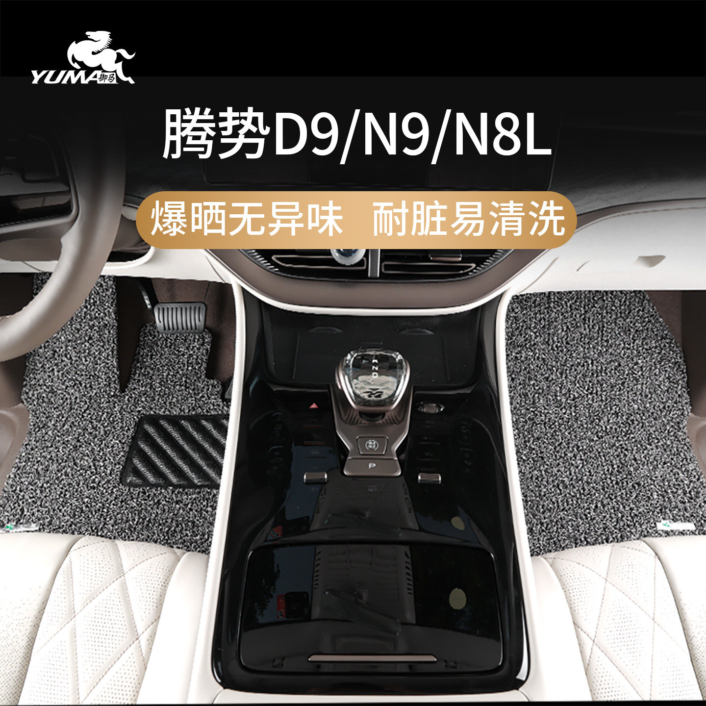 御马丝圈汽车脚垫适用25款腾势N8L腾势D9七座26款N9dmi专用六座DM