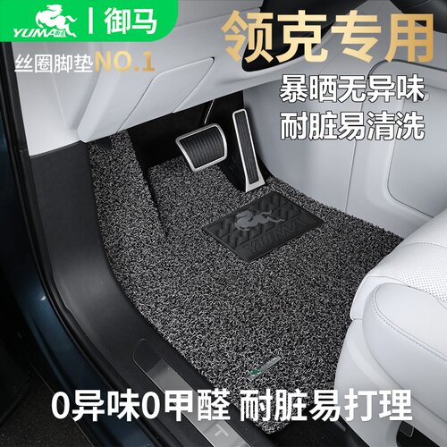 御马适用领克专用脚垫0异味0甲醛