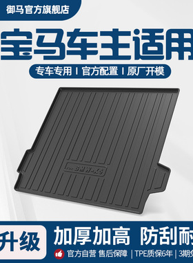 御马汽车TPE后备箱垫适用宝马X1X3X5 3系4系5系7系i35 mini尾箱垫