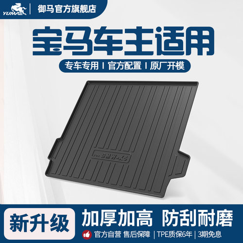 宝马适用TPE后备箱垫尾箱垫