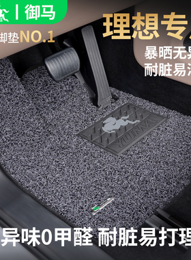 御马汽车脚垫适用理想i6脚垫L9Livis L8Livis丝圈L6L7i8 megahome