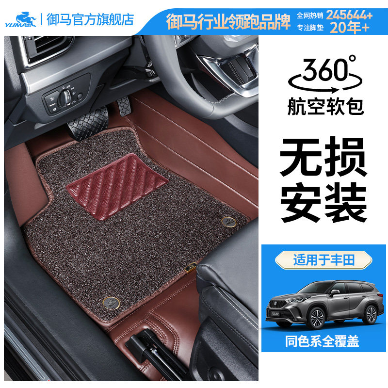 御马360航空软包脚垫适用丰田皇冠陆放凯美瑞锋威汉兰达威飒脚垫