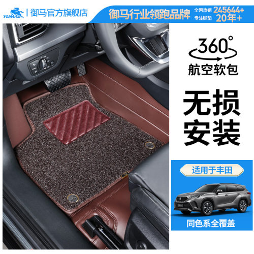 御马丰田360航空软包脚垫专用