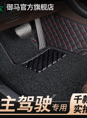 御马主驾驶全包围脚垫适用宝马x35系奔驰E奥迪a6q5l问界M汽车脚垫