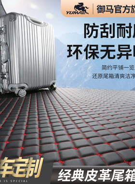 汽车后备箱垫适用问界M理想奥迪A6q5l宝马奔驰大众丰田皮革尾箱垫