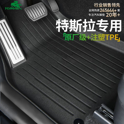 特斯拉TPE脚垫专用注塑全新料