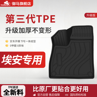 御马TPE脚垫适用埃安RT Y UT S V N60霸王龙 i60昊铂GT包围脚垫