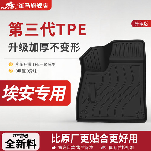 御马汽车TPE脚垫适用埃安RT Y UT S V霸王龙 i60 昊铂GT包围脚垫