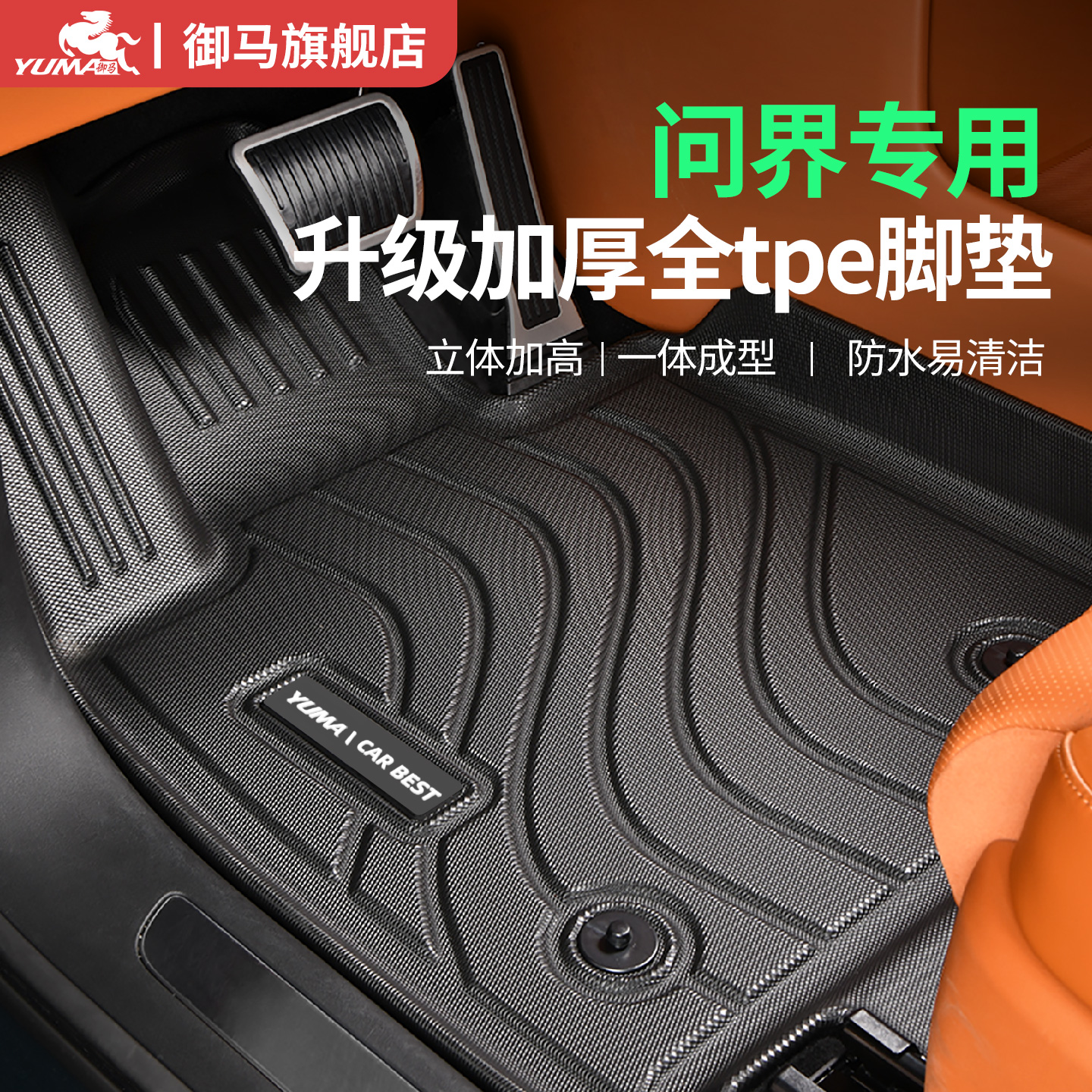 AITO问界TPE汽车专用脚垫免拆