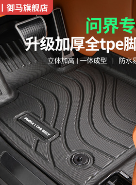 御马TPE脚垫适用AITO问界M9脚垫 M7 M5 M8全包围脚垫丝圈汽车地毯
