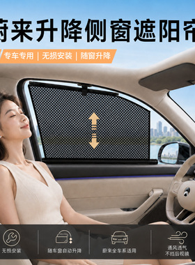 汽车车窗遮阳帘适用蔚来es6 ec6 es8 et5et7伸缩式升降侧窗遮阳挡