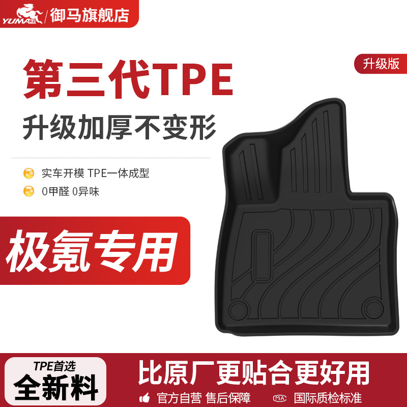 极氪专用TPE汽车脚垫双层免拆