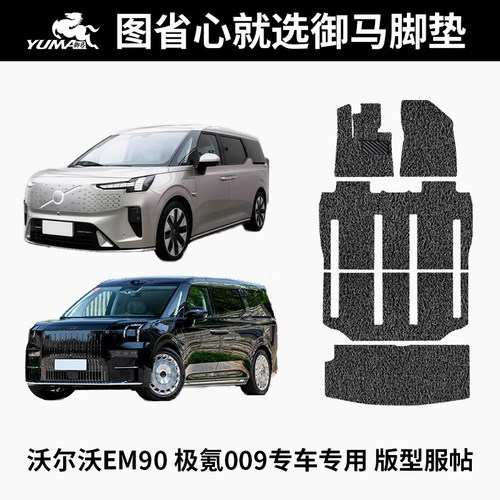 御马汽车脚垫丝圈适用沃尔沃极氪