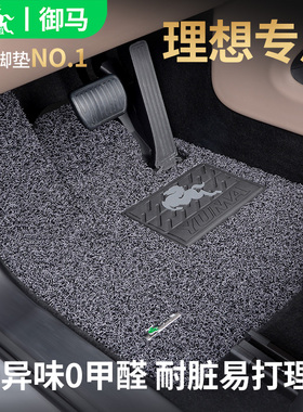御马适用理想专用脚垫理想i6 L6 L7 i8 L8L9汽车丝圈脚垫七座mega