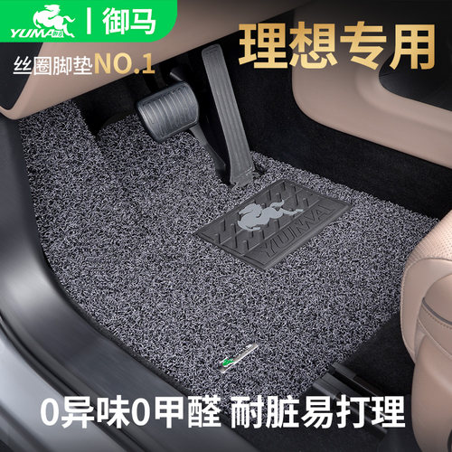 御马适用理想专用脚垫0异味0甲醛