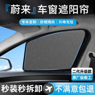 ET5T EC6 ET7防晒隔热车窗遮阳帘 ES8 汽车侧窗遮阳挡适用蔚来ES6