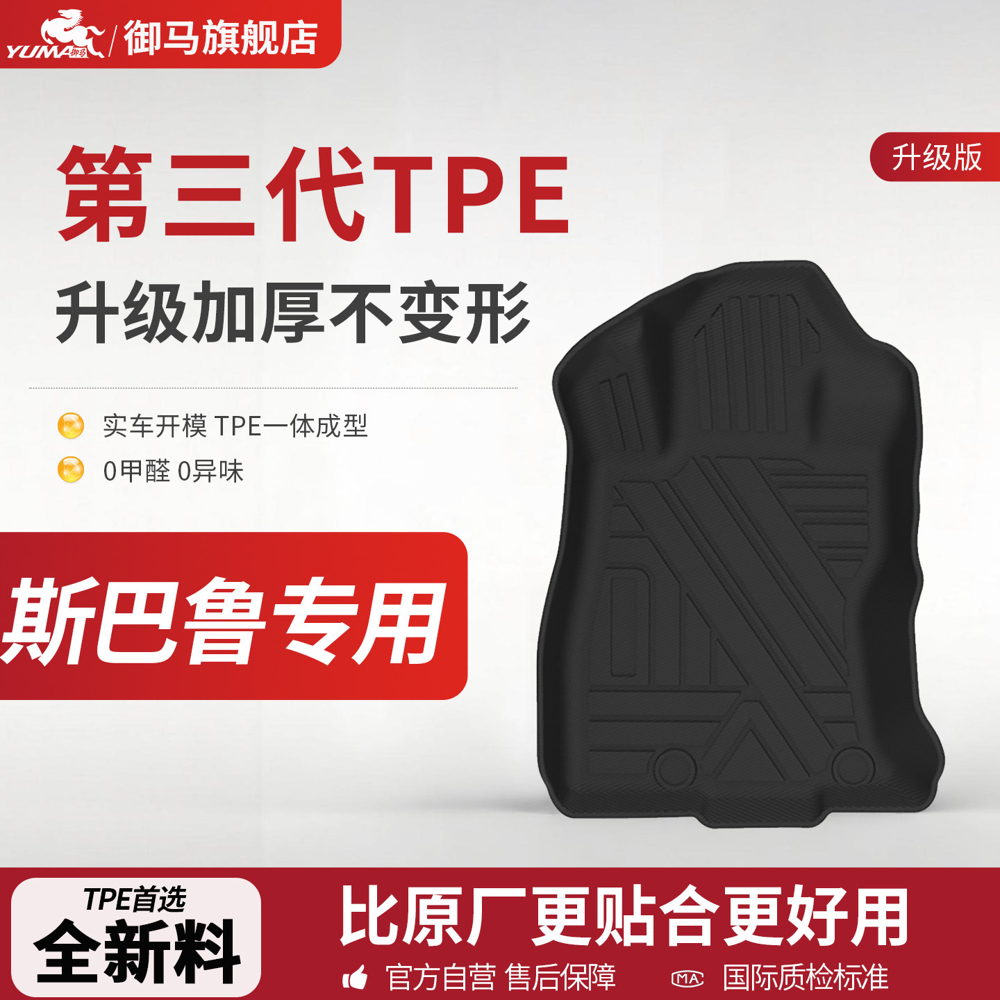 御马TPE脚垫适用斯巴鲁xv森林人旭豹CROSSTREK傲虎全包围汽车丝圈