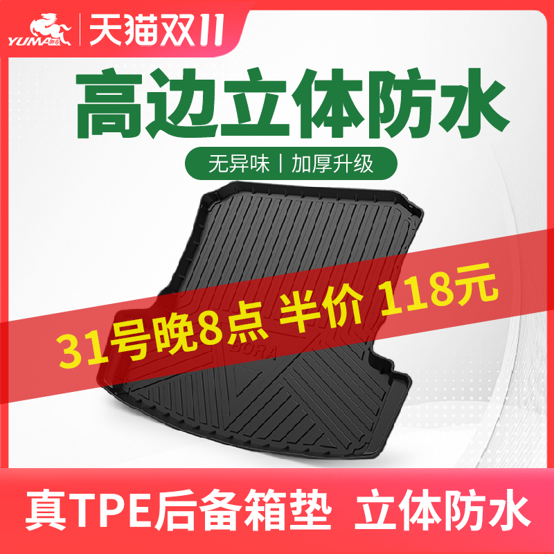 御马全tpe后备箱垫专用宝马 奥迪 大众凯美瑞全包围TPE 尾箱垫tpe