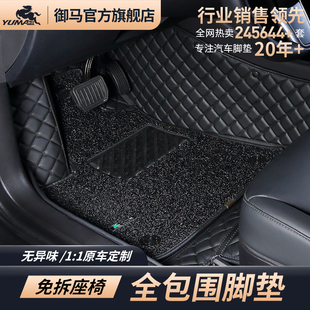 御马汽车脚垫适用奥迪A6Q5L奔驰EG宝马X35系大众问界M9全包围脚垫